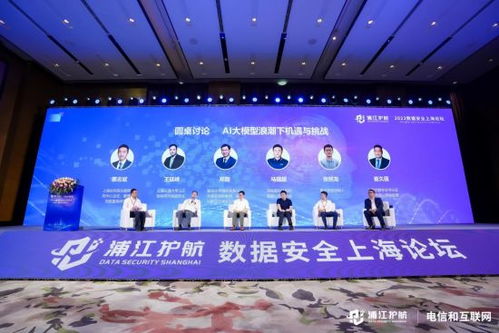 2023浦江護(hù)航數(shù)據(jù)安全論壇在上海舉行 聚焦ChatGPT發(fā)展與數(shù)據(jù)安全應(yīng)用